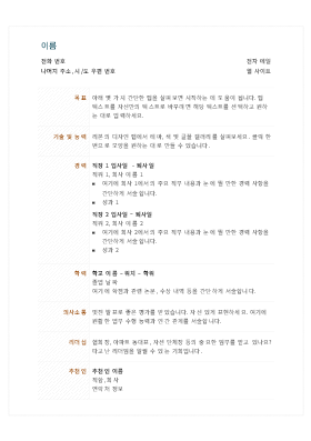 기능적 이력서 기능적 이력서